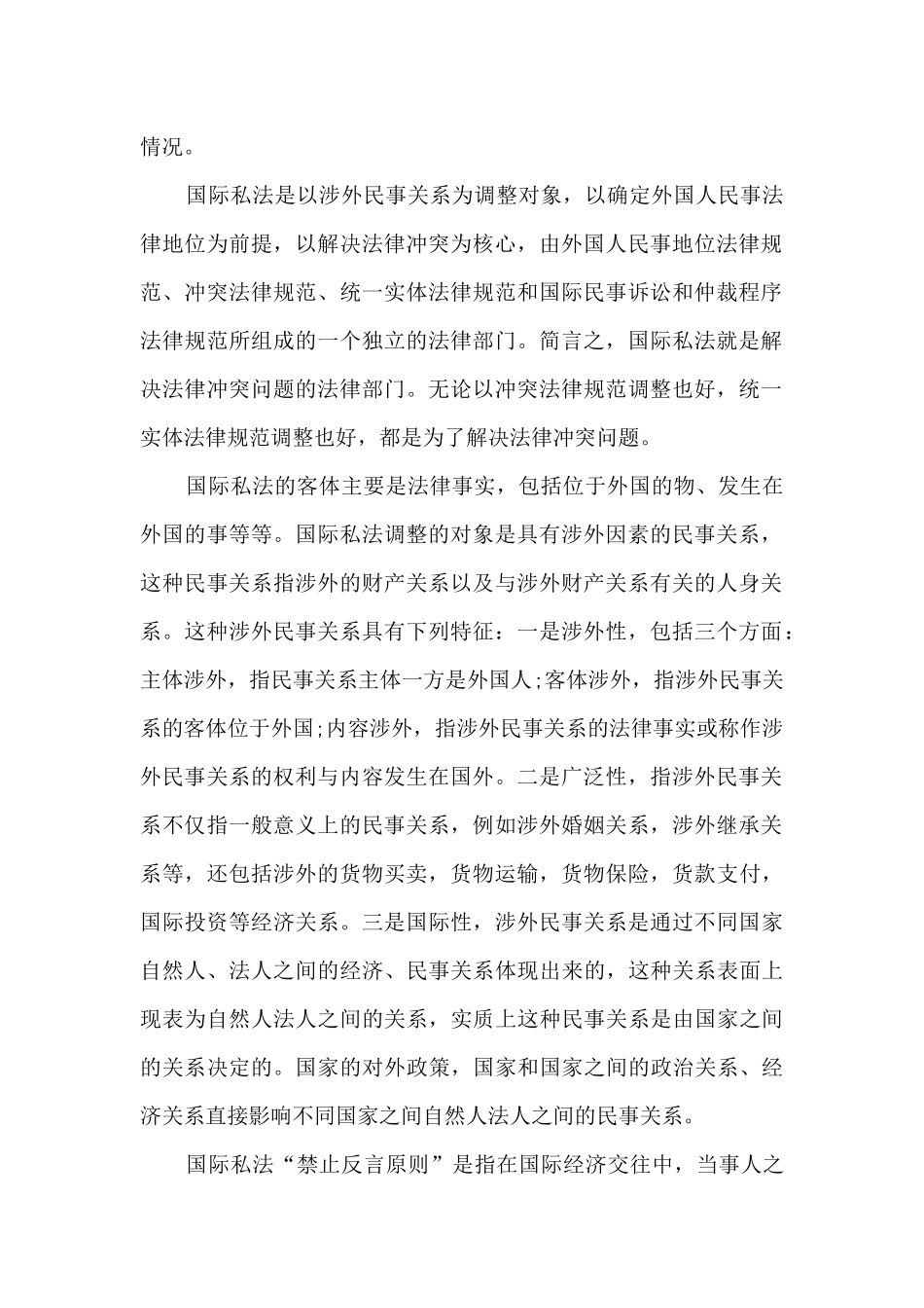 2024国际私法心得体会_第2页