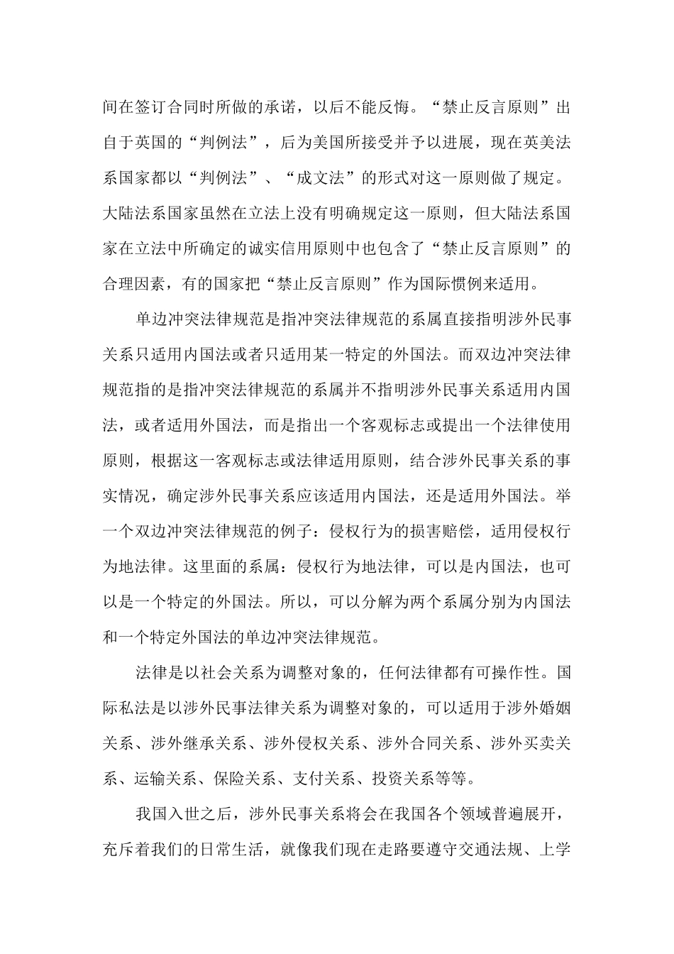 2024国际私法心得体会_第3页