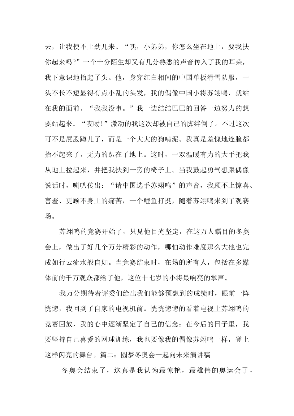 2024圆梦冬奥会一起向未来演讲稿范文2篇_第2页