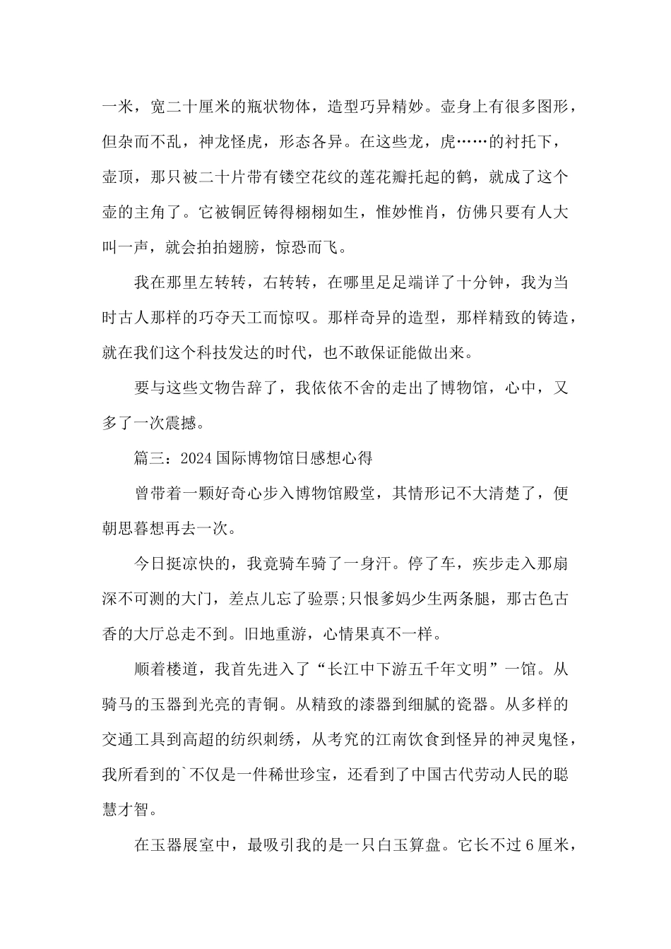 2024国际博物馆日感想心得5篇_第3页