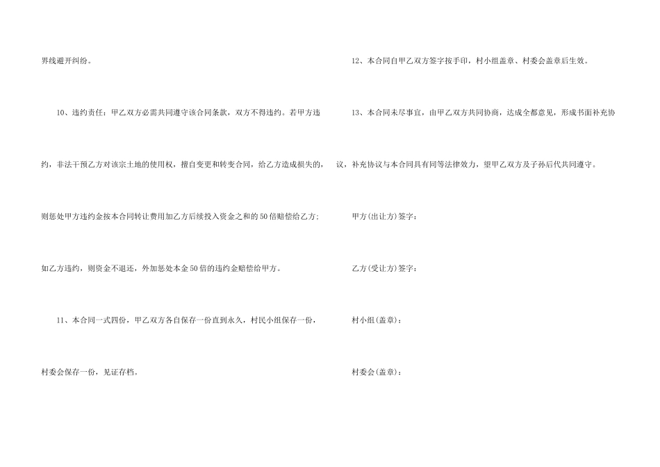 2024土地权利转让合同范本_第3页