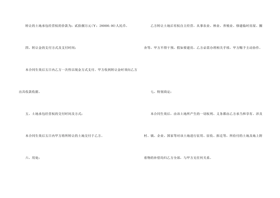 2024土地承包转让合同_第2页