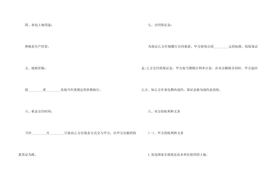 2024土地承包合同范本_第2页