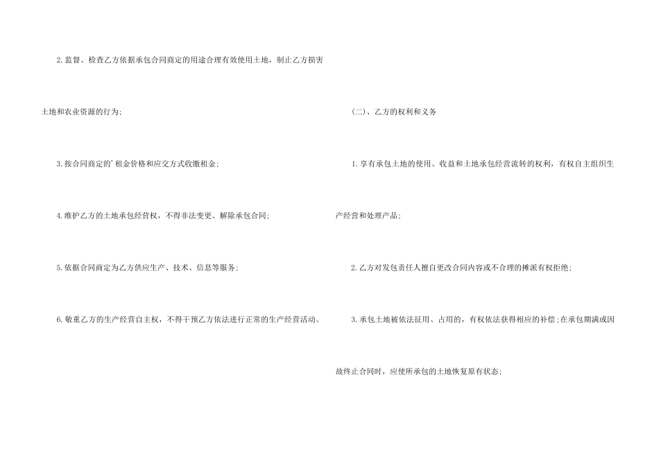 2024土地承包合同范本_第3页