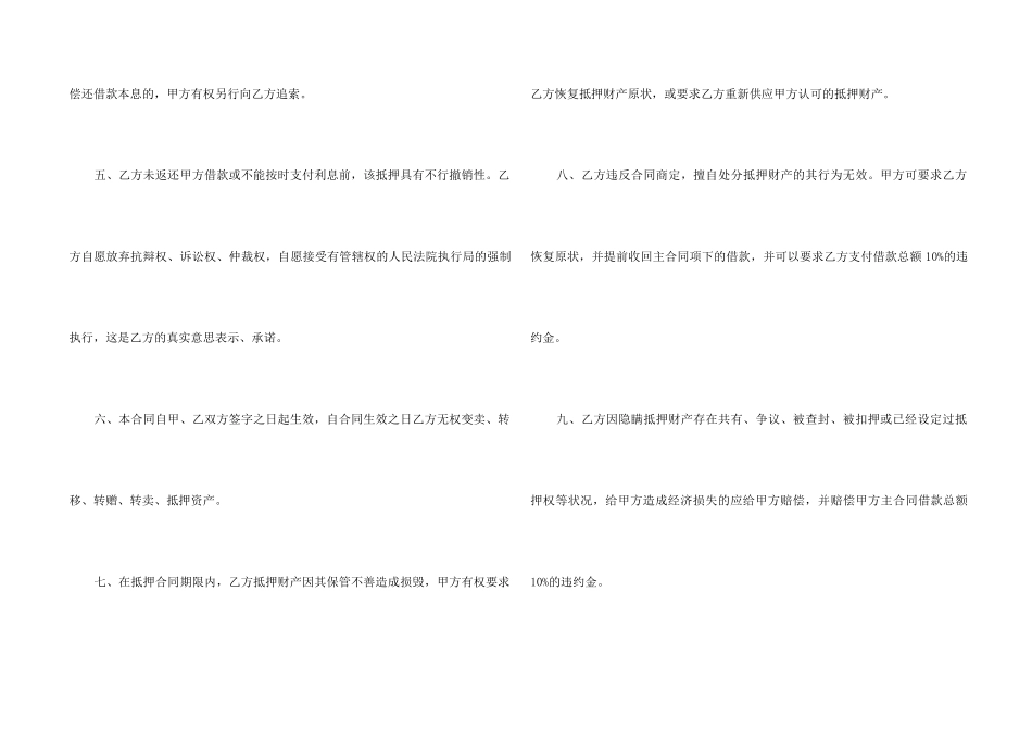 2024土地抵押借款合同协议模板_第2页