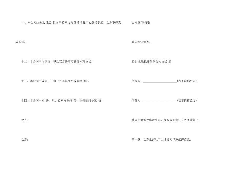 2024土地抵押借款合同协议模板_第3页