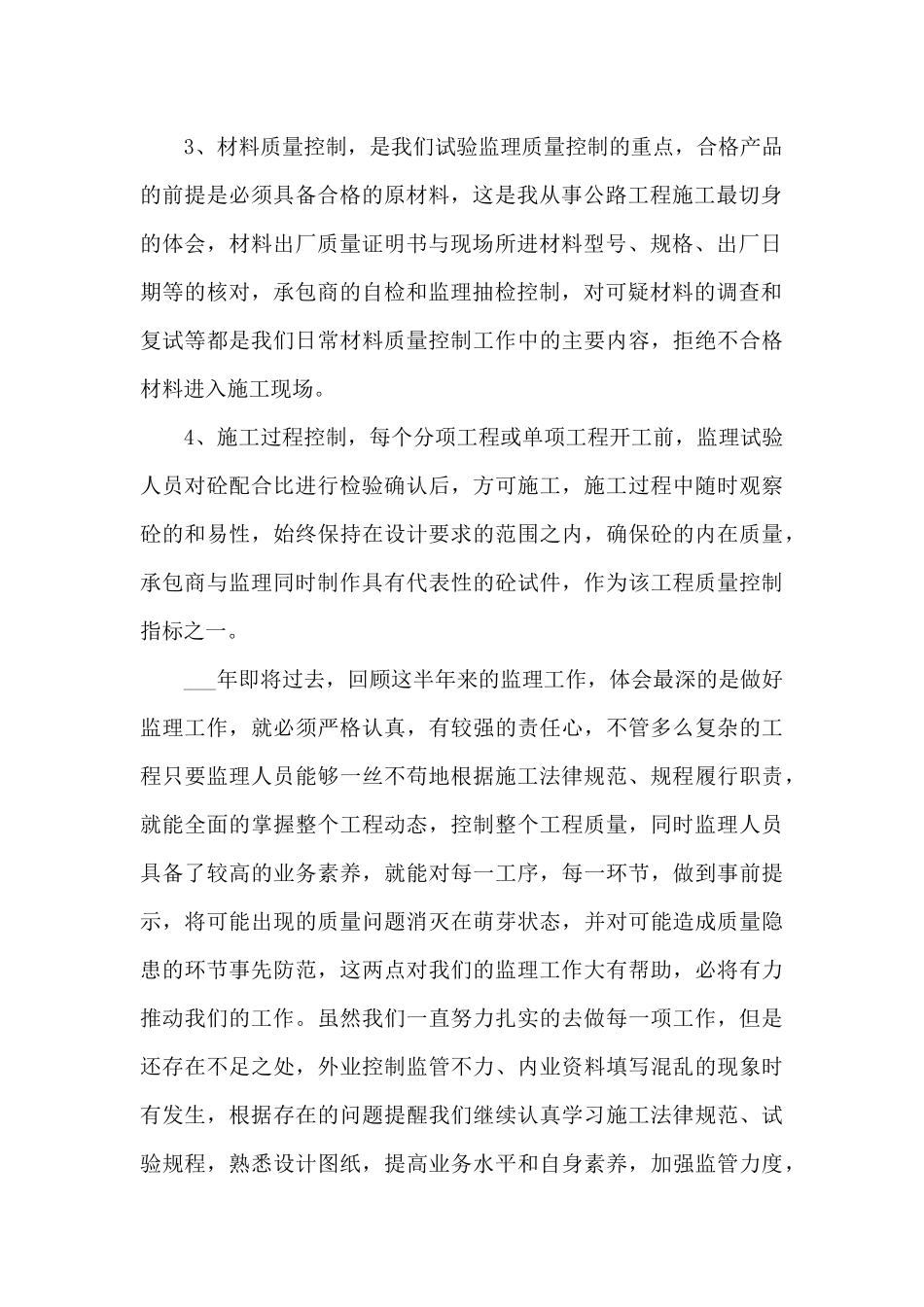 2024土建工作总结精品范本_第2页