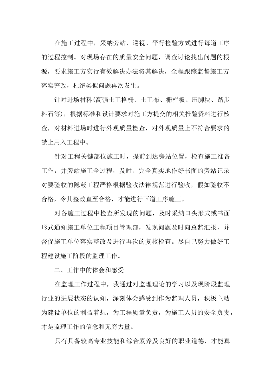 2024土建工作总结精品_第2页