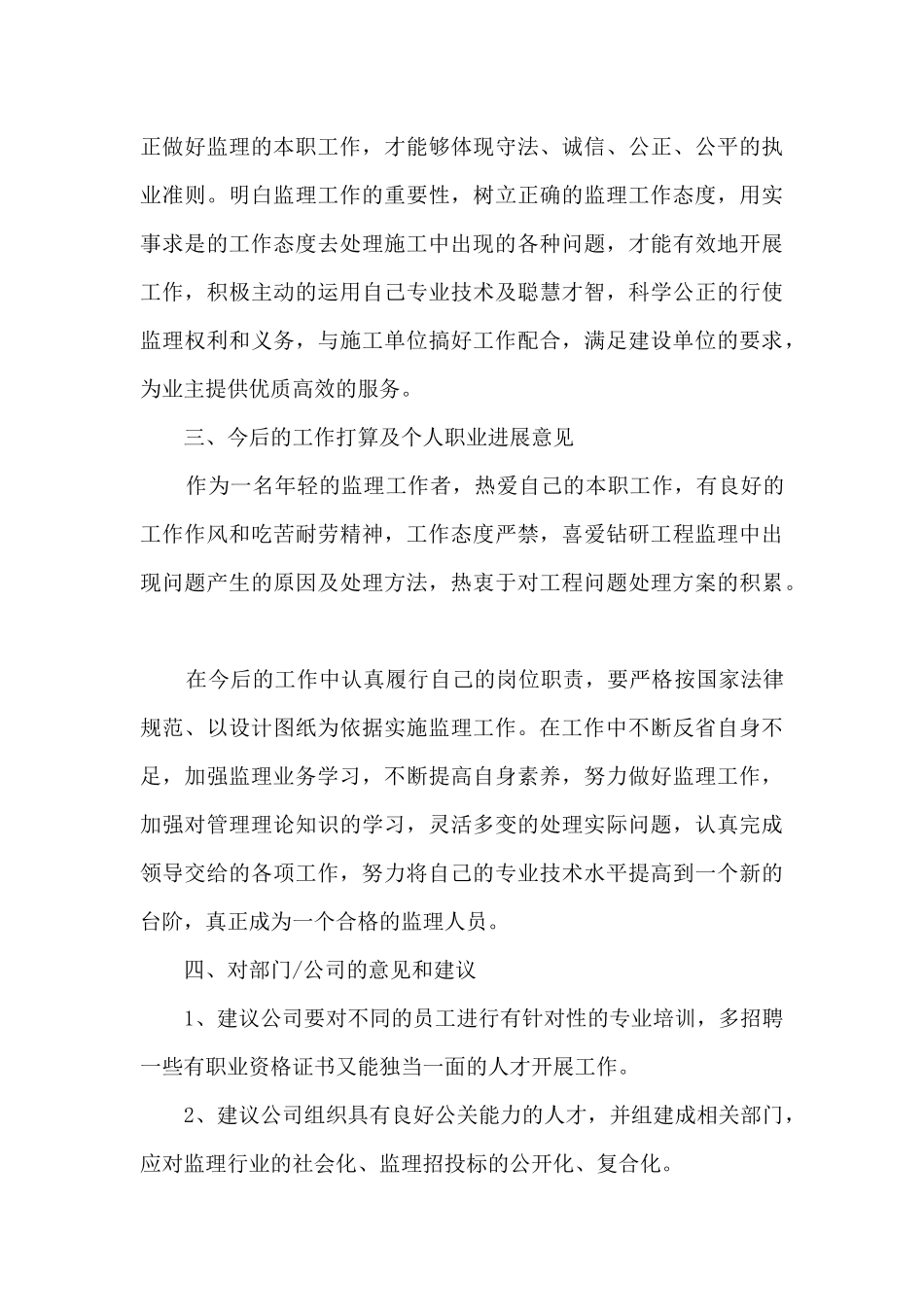 2024土建工作总结精品_第3页