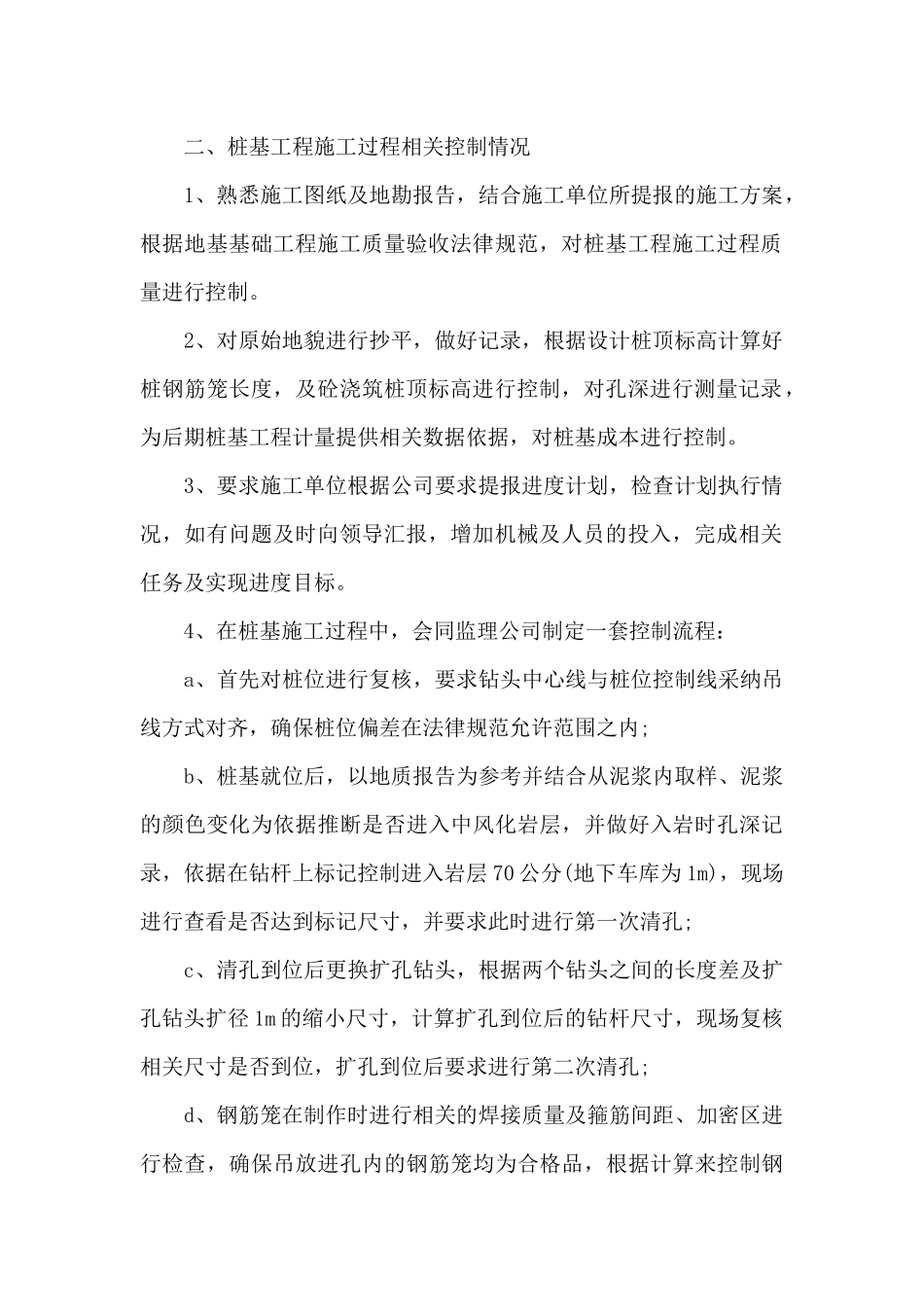 2024土建工程师个人年终工作总结_第2页