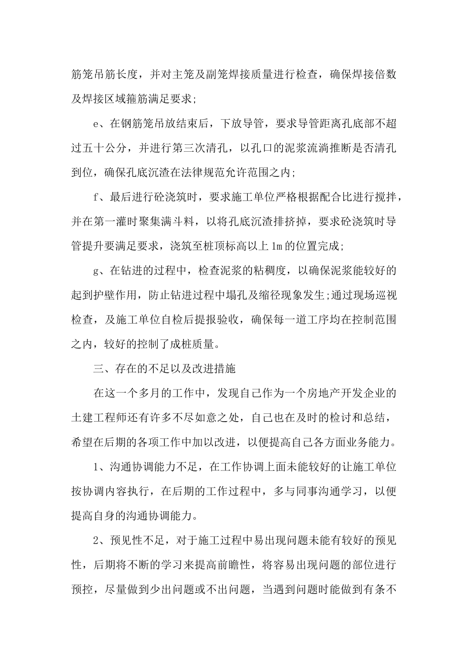 2024土建工程师个人年终工作总结_第3页