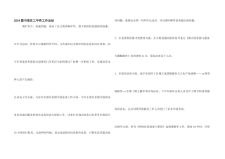 2024图书馆员工年终工作总结
