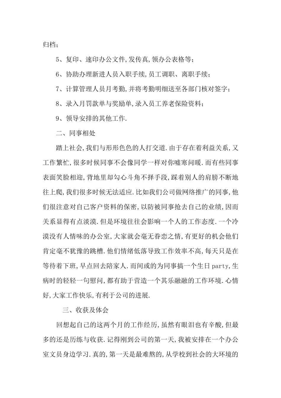 2024图书编辑实习总结四篇_第2页