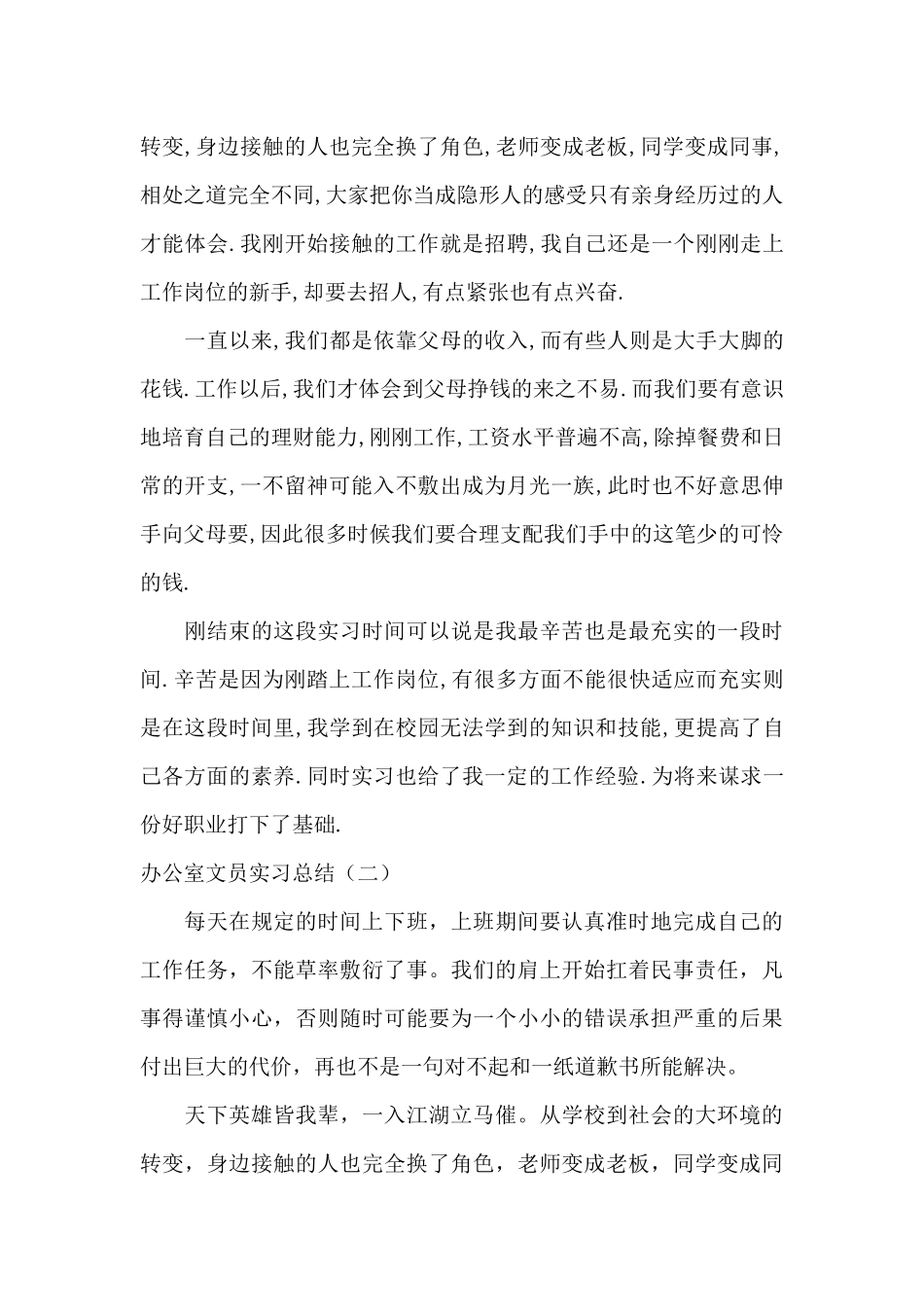 2024图书编辑实习总结四篇_第3页