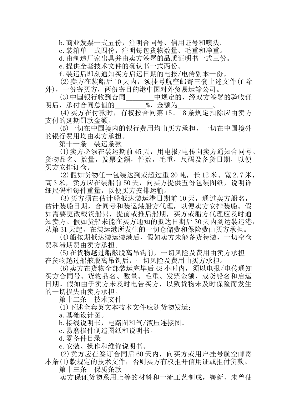 2024国际贸易出口范本合集大全_第3页