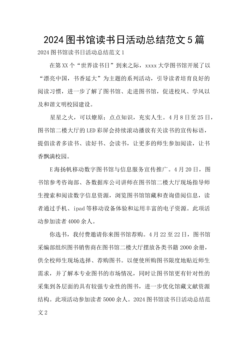 2024图书馆读书日活动总结范文5篇_第1页