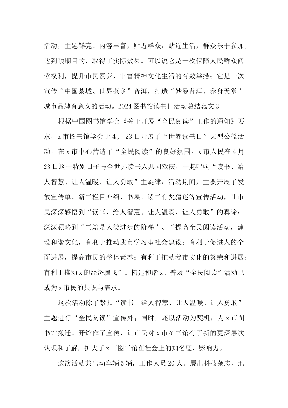 2024图书馆读书日活动总结范文5篇_第3页