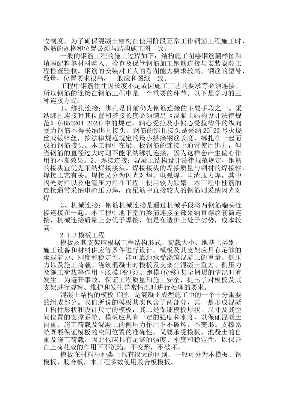 2024土木工程专业实习报告5篇_第3页