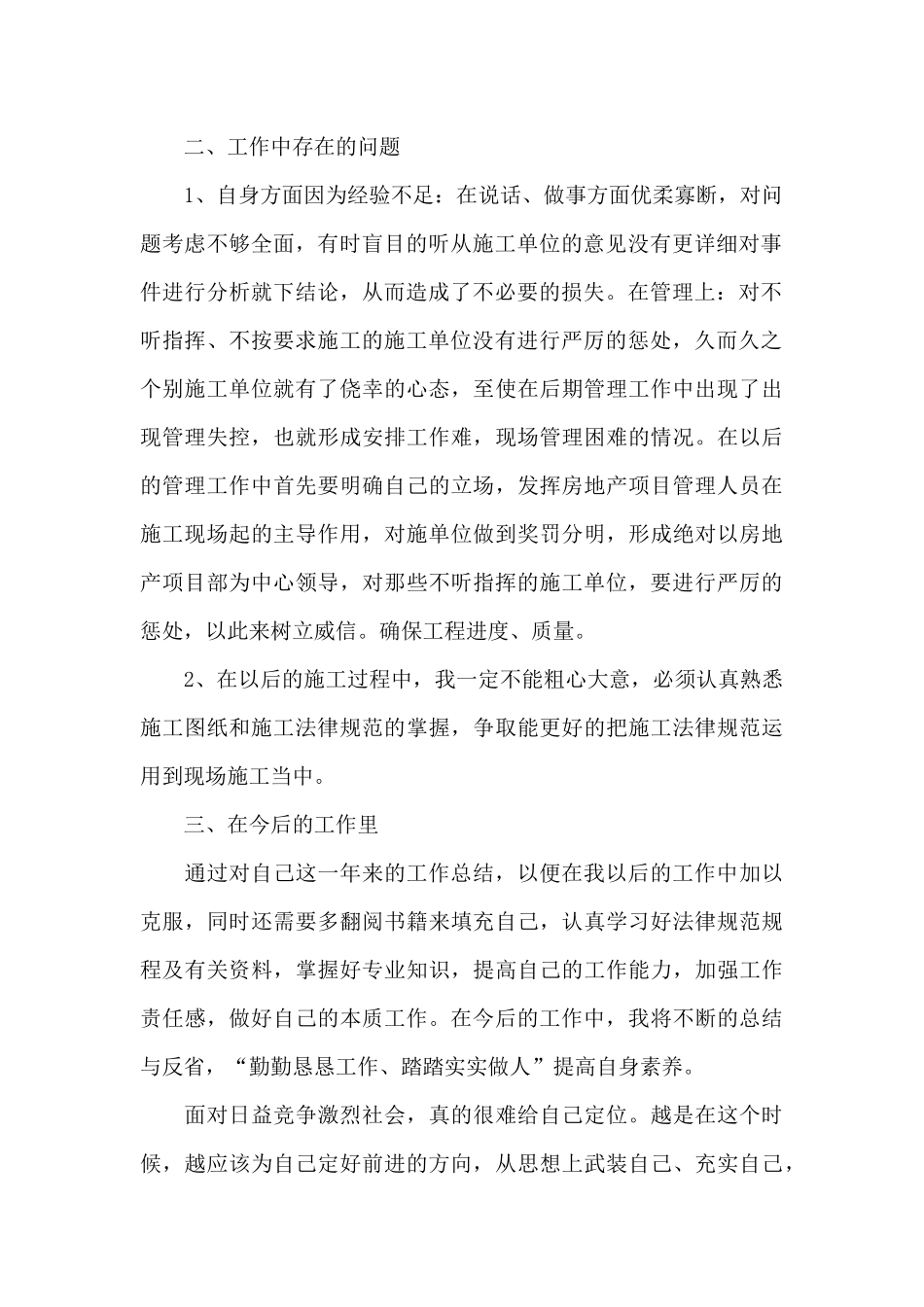 2024土建项目工程师年终工作总结_第2页