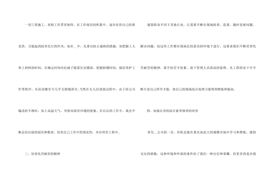 2024土建质检员年终工作总结5篇_第2页
