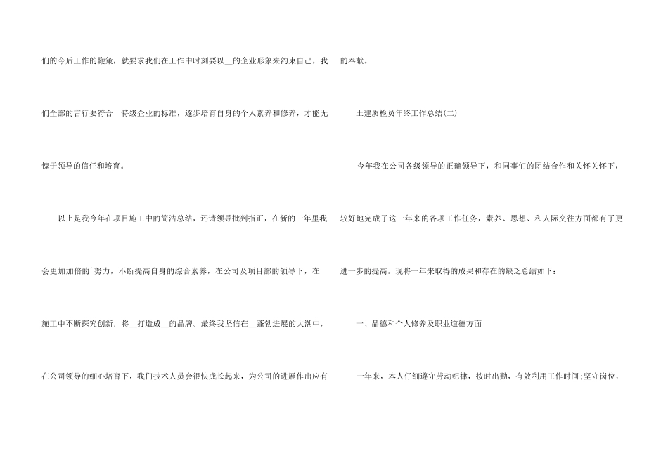 2024土建质检员年终工作总结5篇_第3页