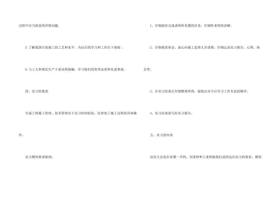 2024土木工程专业学生实习报告总结_第2页