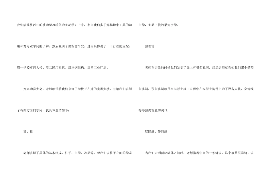 2024土木工程专业学生实习报告总结_第3页
