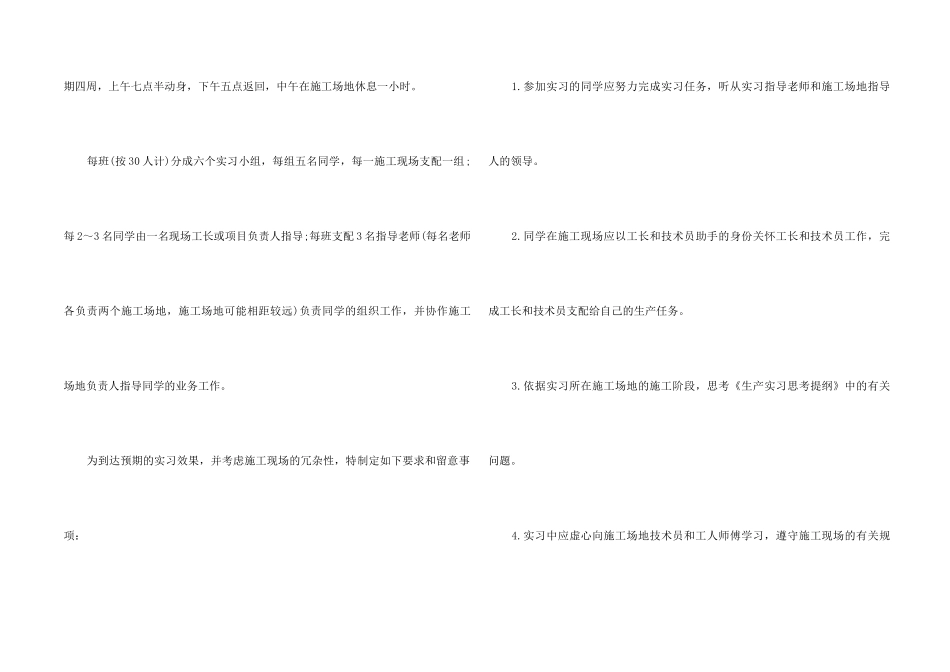 2024土木工程生产实习总结报告总结_第2页