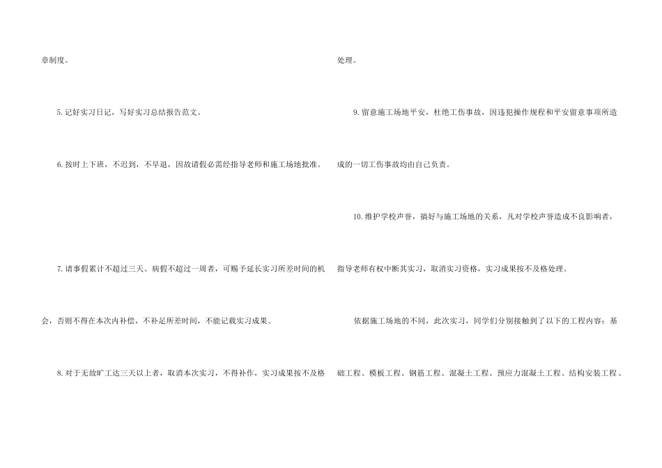 2024土木工程生产实习总结报告总结_第3页