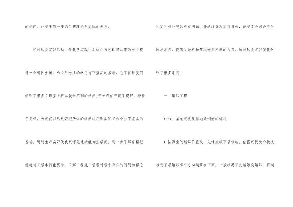 2024土木工程认识实习报告总结_第2页