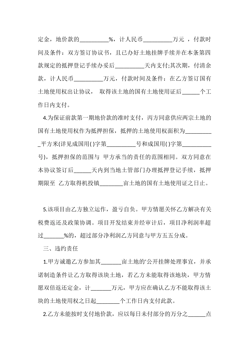 2024土地转让协议书范本_第2页
