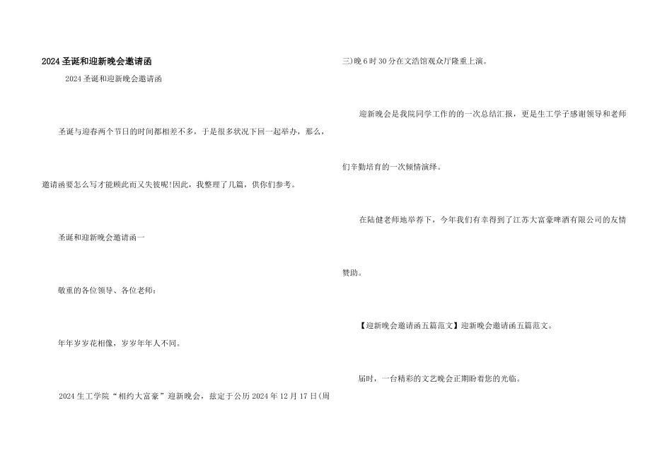 2024圣诞和迎新晚会邀请函_第1页