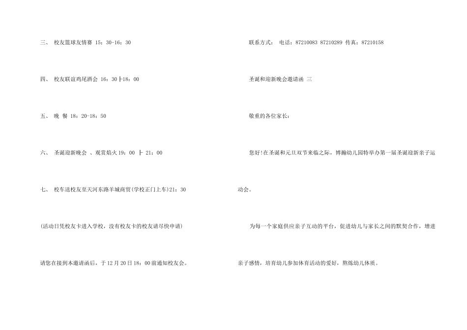 2024圣诞和迎新晚会邀请函_第3页
