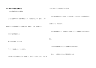 2024圣诞和迎新晚会邀请函