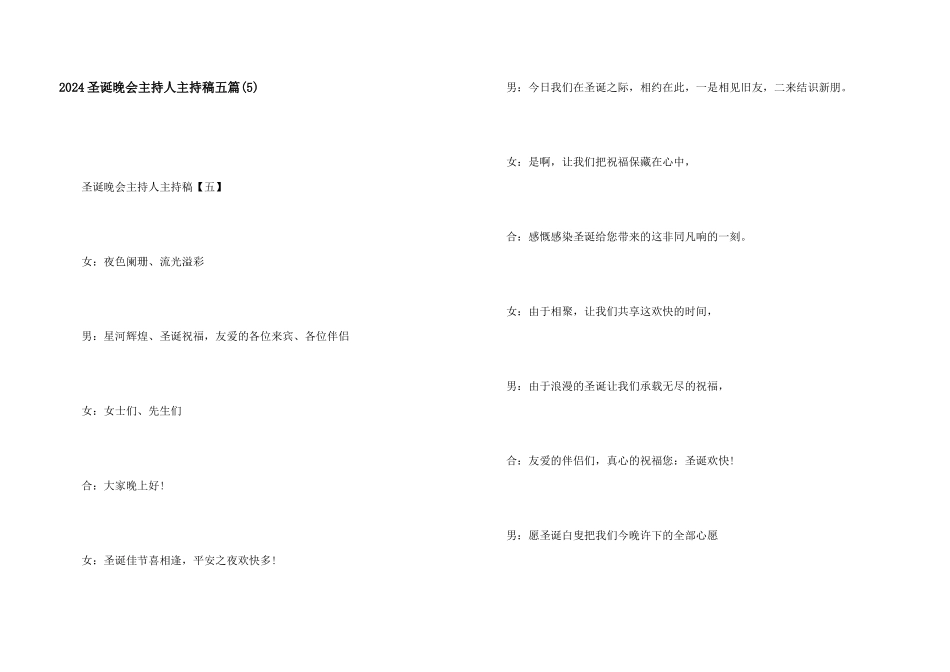 2024圣诞晚会主持人主持稿五篇_第1页