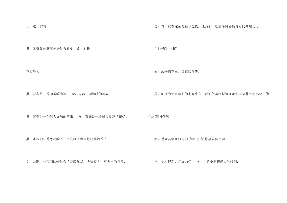 2024圣诞晚会主持人主持稿五篇_第2页