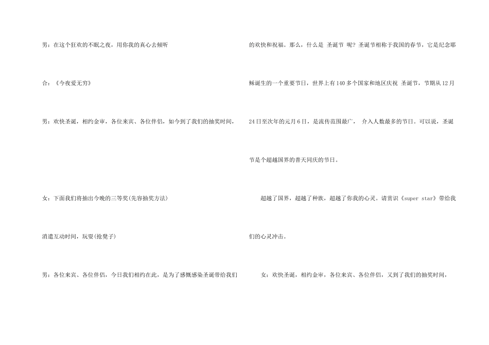 2024圣诞晚会主持人主持稿五篇_第3页