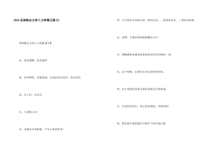 2024圣诞晚会主持人主持稿五篇