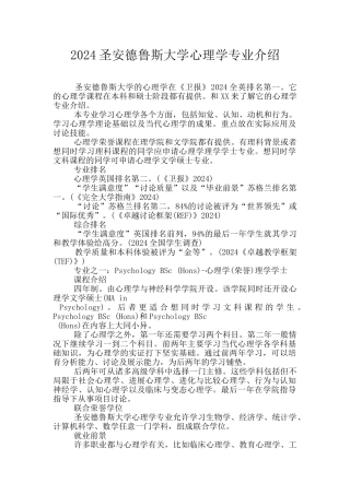 2024圣安德鲁斯大学心理学专业介绍