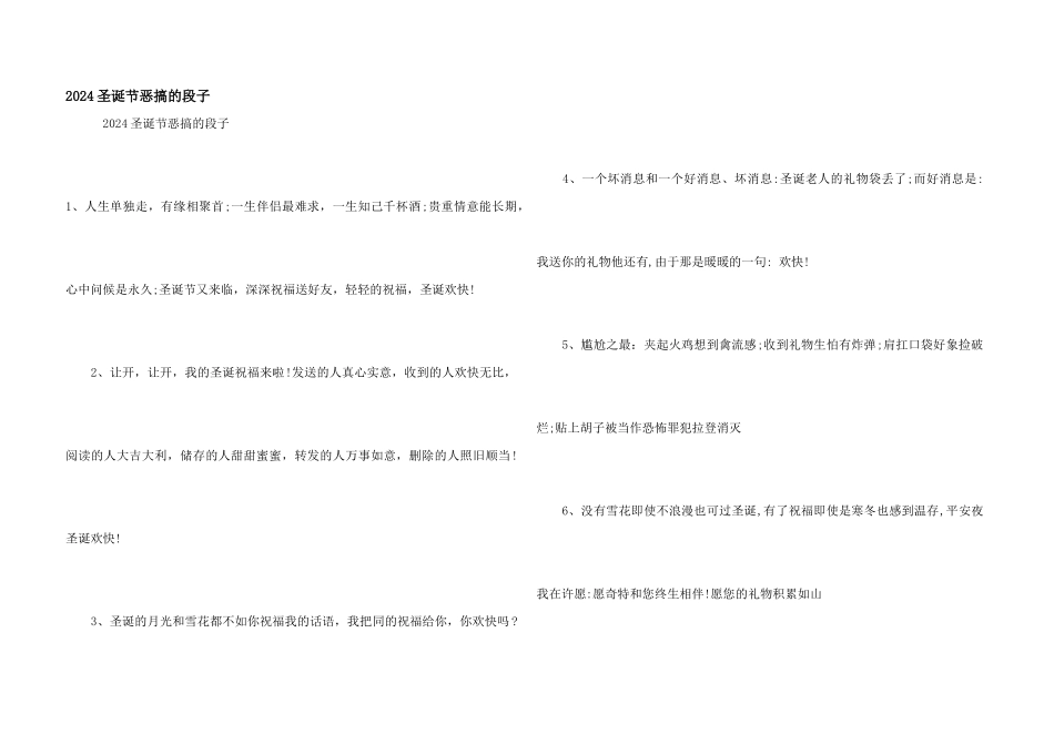 2024圣诞节恶搞的段子_第1页