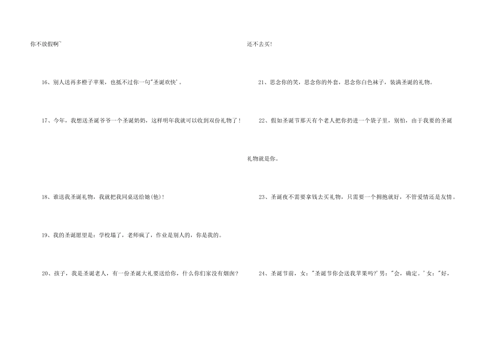 2024圣诞节恶搞的段子_第3页