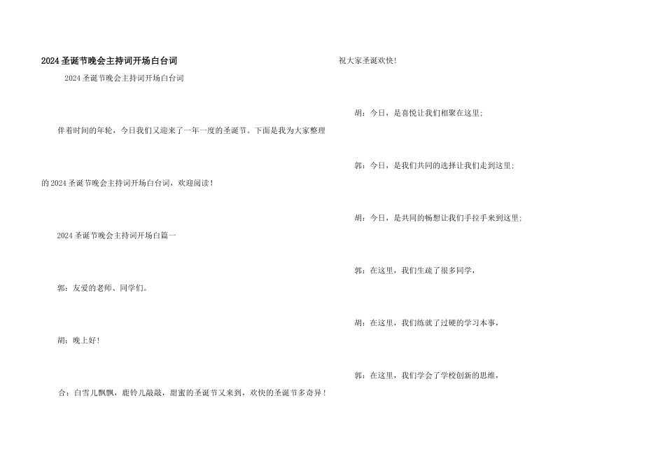2024圣诞节晚会主持词开场白台词_第1页