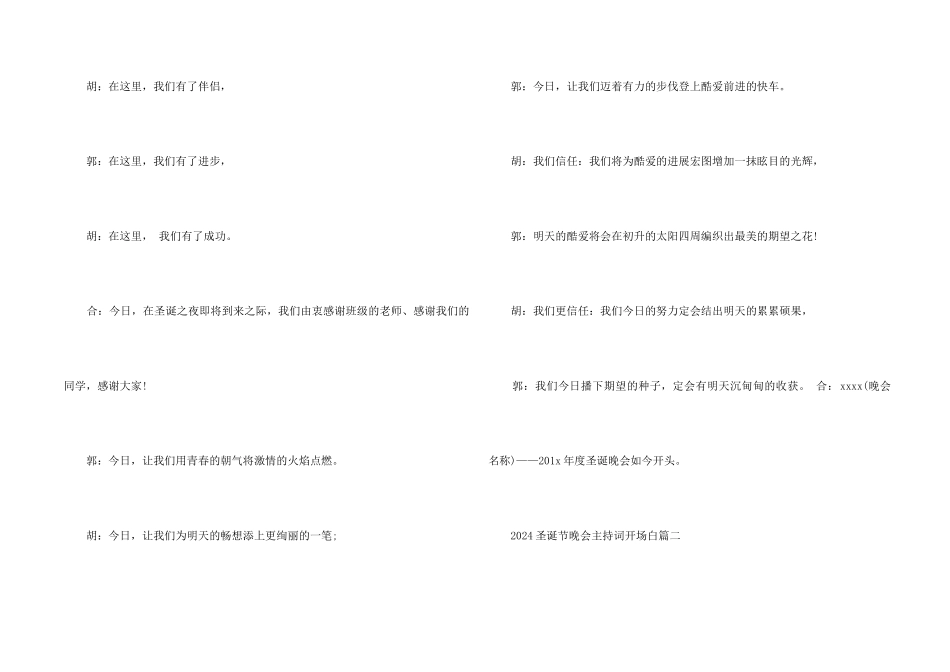2024圣诞节晚会主持词开场白台词_第2页