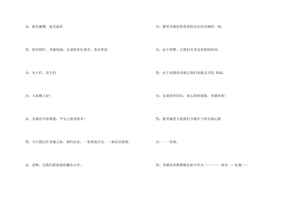 2024圣诞节晚会主持词开场白台词_第3页