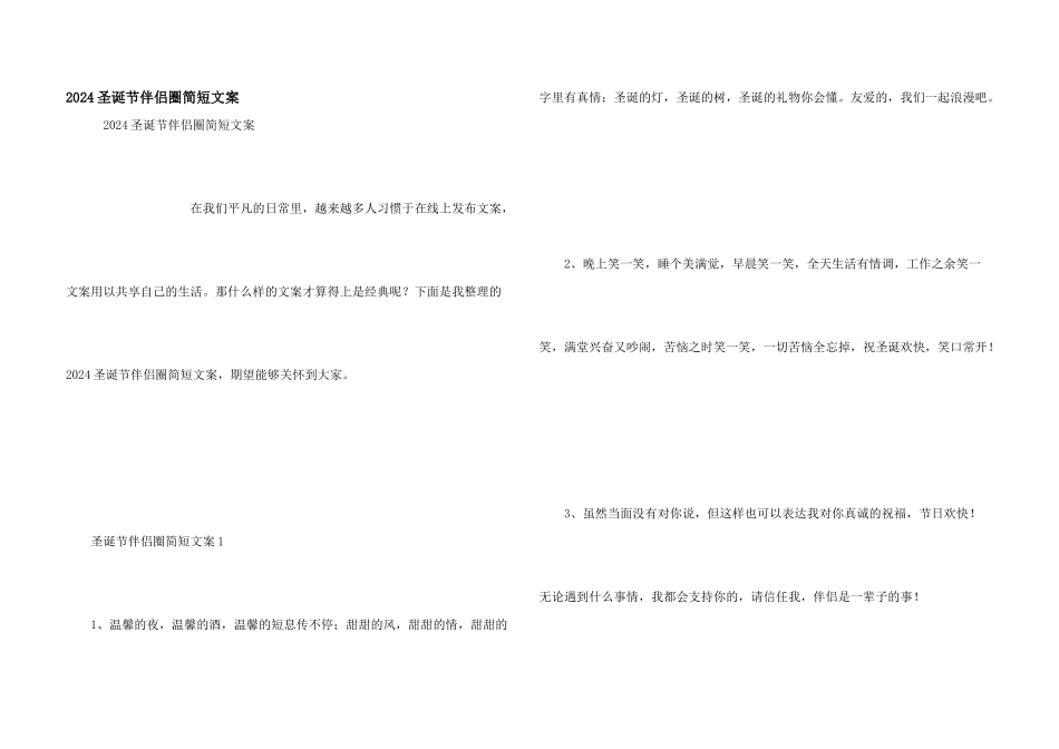 2024圣诞节朋友圈简短文案_第1页