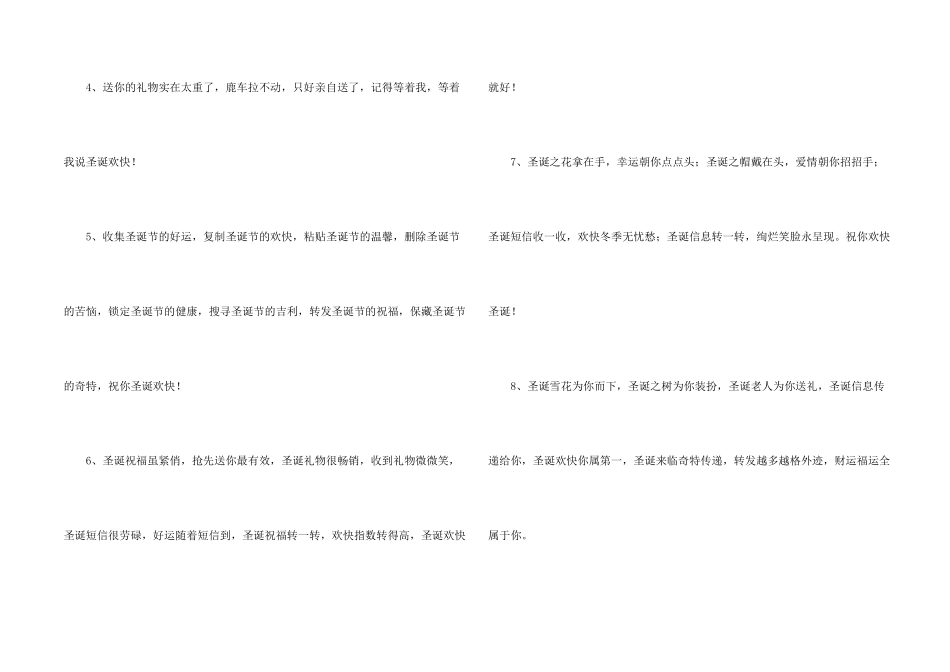 2024圣诞节朋友圈简短文案_第2页