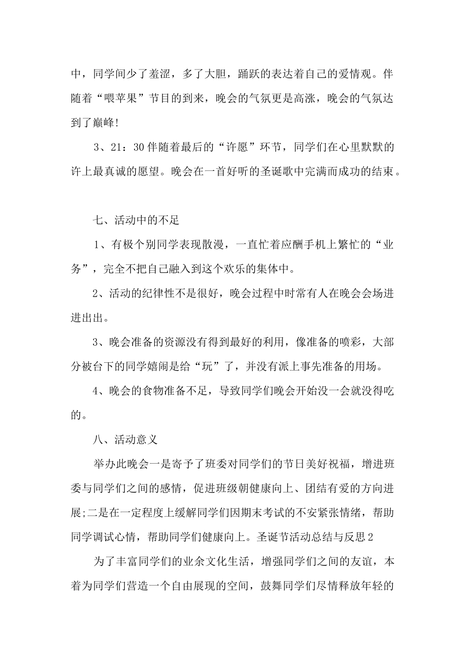 2024圣诞节活动总结与反思多篇_第2页