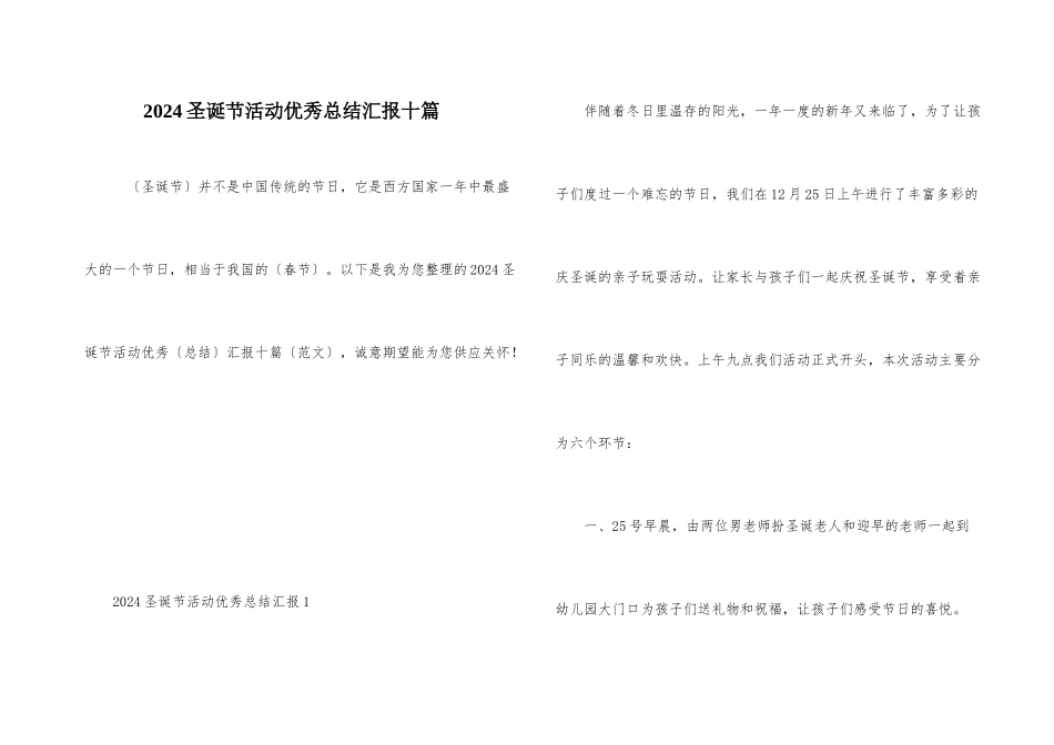 2024圣诞节活动优秀总结汇报十篇_第1页