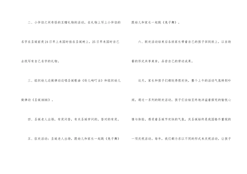 2024圣诞节活动优秀总结汇报十篇_第2页