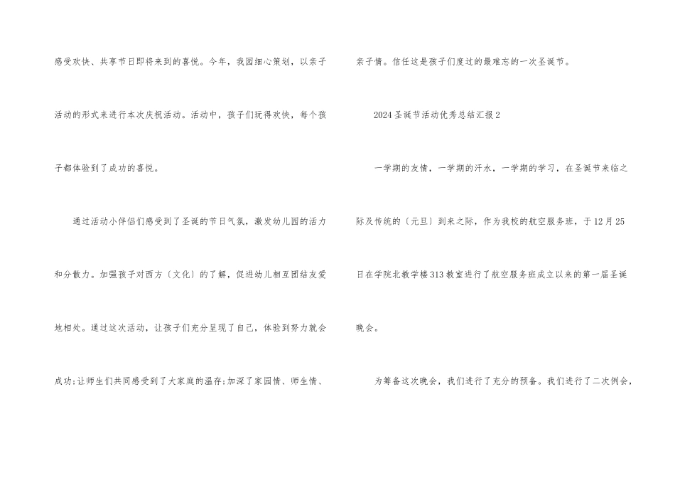 2024圣诞节活动优秀总结汇报十篇_第3页